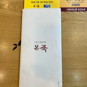 본죽 서울백병원점 리뷰 사진