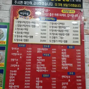 짜장마을 리뷰 사진