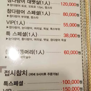 진참치 리뷰 사진