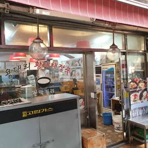 용대리황태해장국 리뷰 사진