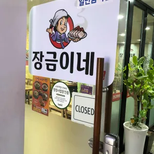 장금이네 리뷰 사진