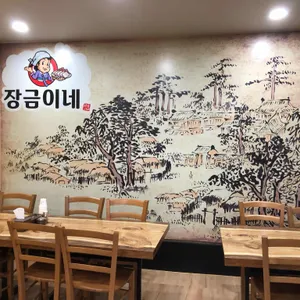 장금이네 리뷰 사진