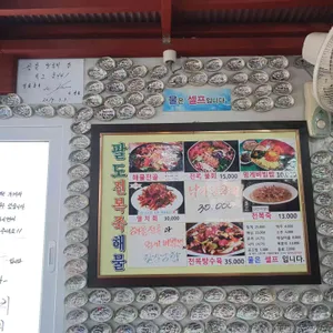 팔도전복해물 리뷰 사진