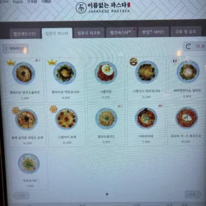 이름없는파스타 리뷰 사진