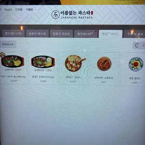 이름없는파스타 리뷰 사진