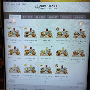이름없는파스타 리뷰 사진