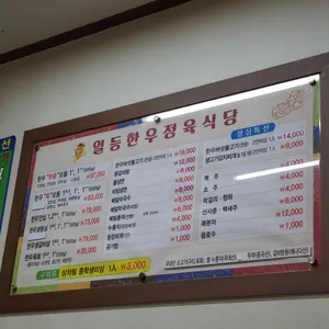 일등한우 리뷰 사진