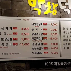 막창덕후 리뷰 사진