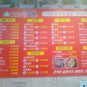 고마담치킨강정 리뷰 사진
