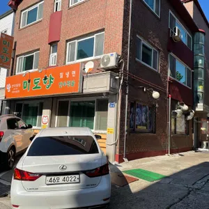 미도향 리뷰 사진