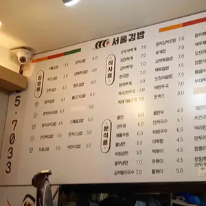 서울김밥 리뷰 사진