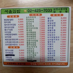 서울김밥 리뷰 사진