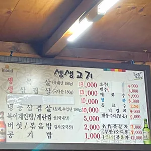 복돈이생고기 리뷰 사진