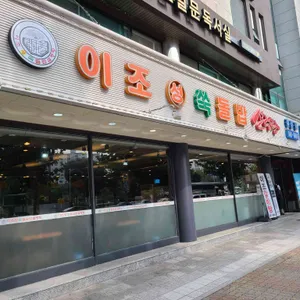 이조성쑥돌밥설렁탕 리뷰 사진