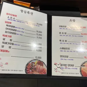 혼마참치 리뷰 사진