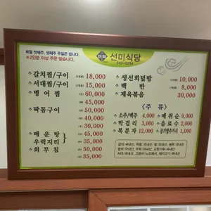 선미식당 리뷰 사진