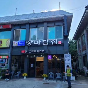 옛날 욕쟁이 장마담집 리뷰 사진