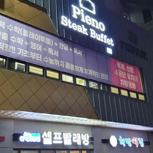 삐에노 리뷰 사진