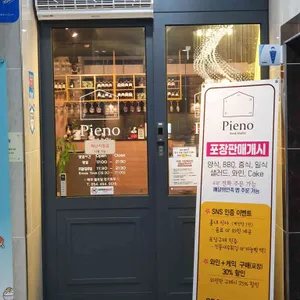 삐에노 리뷰 사진