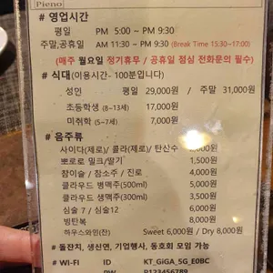 삐에노 리뷰 사진