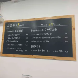 그집부엌 리뷰 사진