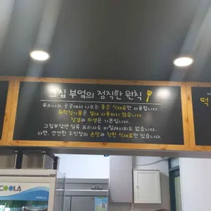 그집부엌 리뷰 사진