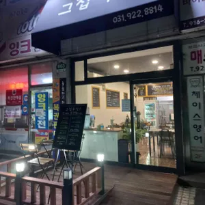 그집부엌 리뷰 사진
