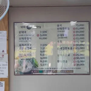 신의주찹쌀순대 리뷰 사진