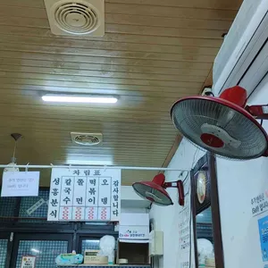 성흥분식 리뷰 사진