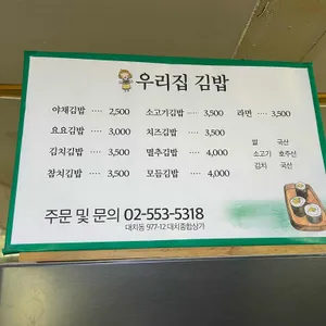 우리집김밥 리뷰 사진