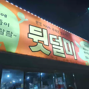 뒷덜미 리뷰 사진