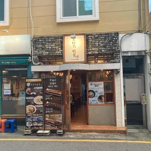 도야지면옥 리뷰 사진