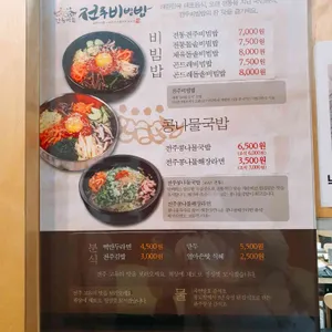 한옥마을 전주비빔밥 리뷰 사진