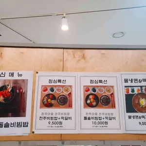 한옥마을 전주비빔밥 리뷰 사진