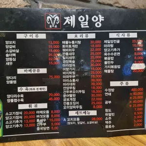 제일양 리뷰 사진