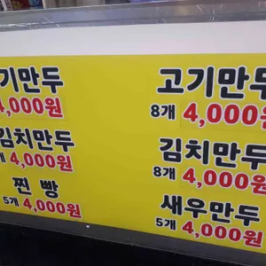 장성진수제왕만두 리뷰 사진
