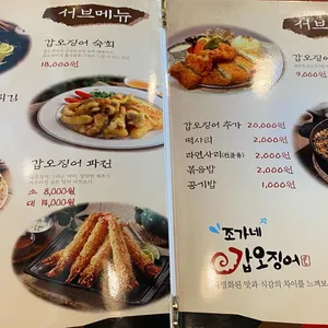 조가네갑오징어 리뷰 사진