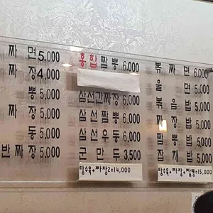 본가짜장 리뷰 사진