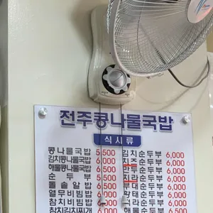 전주콩나물해장국 리뷰 사진