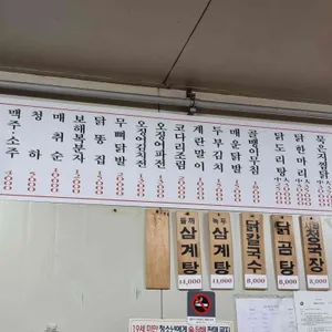 양평닭한마리 리뷰 사진