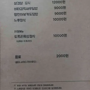 느루밥집 리뷰 사진