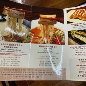 우마이도 리뷰 사진