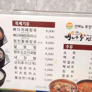 뼈나루감자탕 리뷰 사진