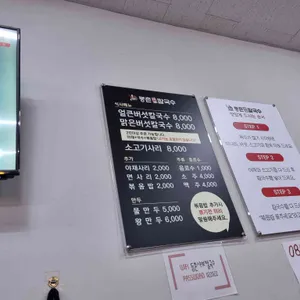 등촌샤브칼국수 리뷰 사진