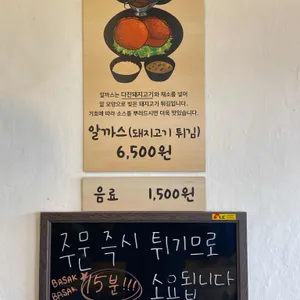 바삭알까스 리뷰 사진