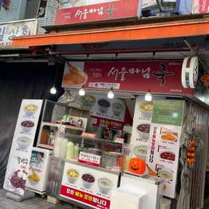 서울마님죽 리뷰 사진