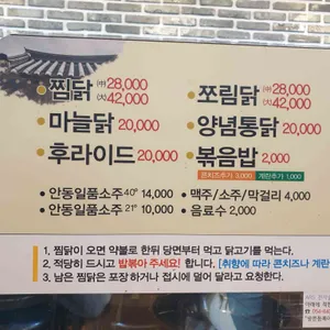 안동시골찜닭 리뷰 사진
