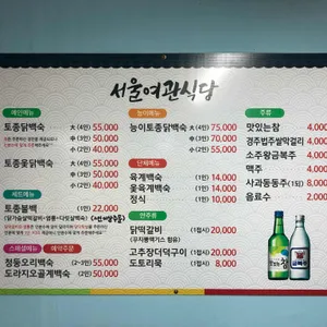 서울여관식당 리뷰 사진