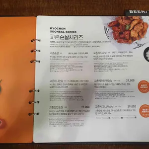 교촌치킨 리뷰 사진
