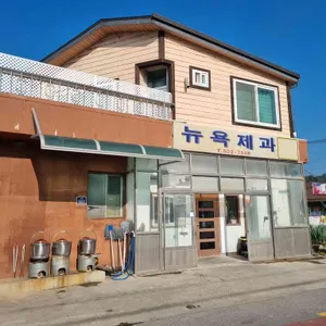 뉴욕제과 리뷰 사진